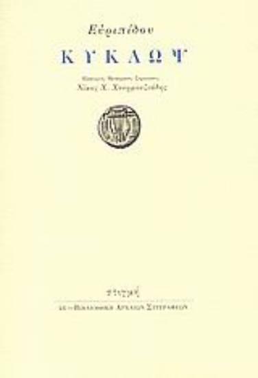 190414 - Κύκλωψ