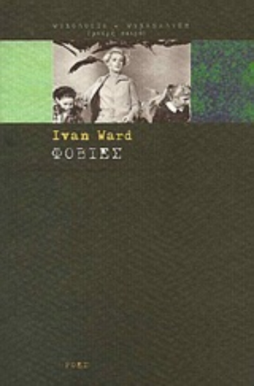 Εικόνα Φοβίες