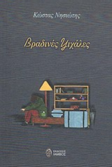 Εικόνα Βραδινές ψιχάλες