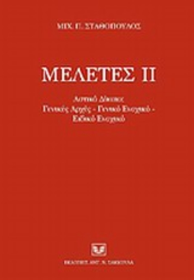 Εικόνα Μελέτες ΙΙ