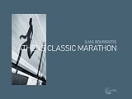 Εικόνα Athens Classic Marathon