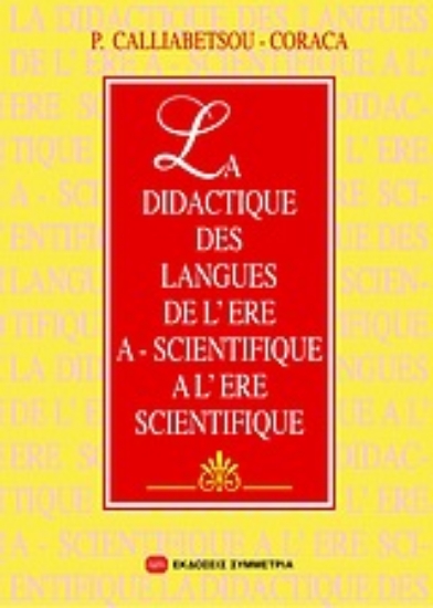 Εικόνα La didactique des langues de l  ère A-scientifique à l  ère scientifique