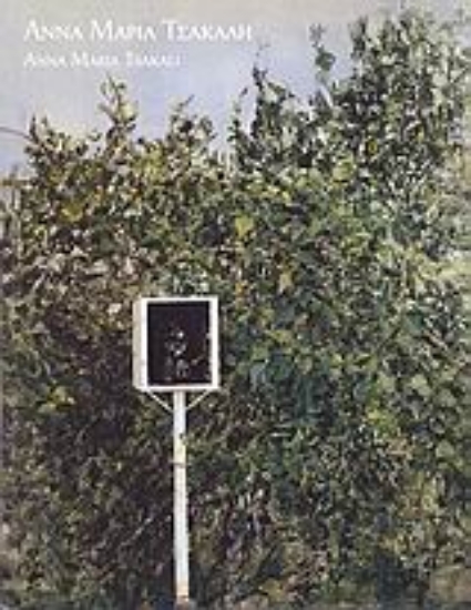 Εικόνα Σαν αντίδοτο