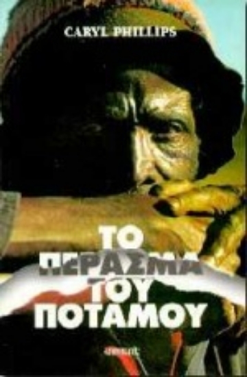 Εικόνα Το πέρασμα του ποταμού