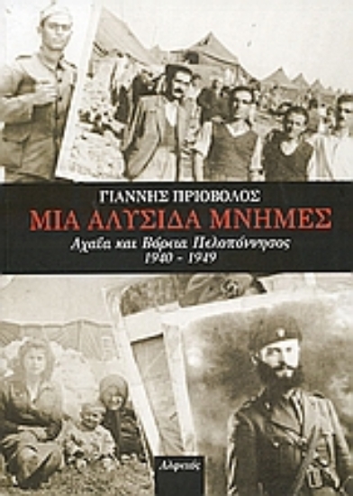 Εικόνα Μια αλυσίδα μνήμες