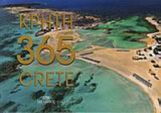 Εικόνα 365 Κρήτη