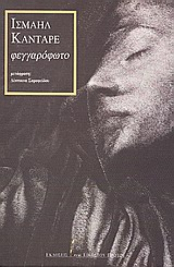 Εικόνα Φεγγαρόφωτο