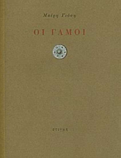 Εικόνα Οι γάμοι