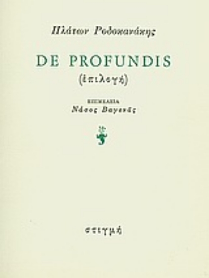 Εικόνα De profundis