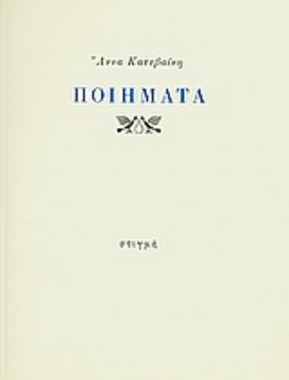 190694 - Ποιήματα
