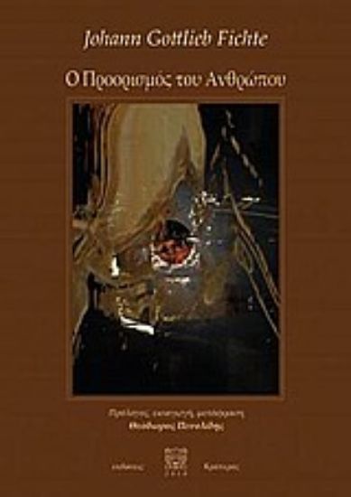 Εικόνα Ο προορισμός του ανθρώπου