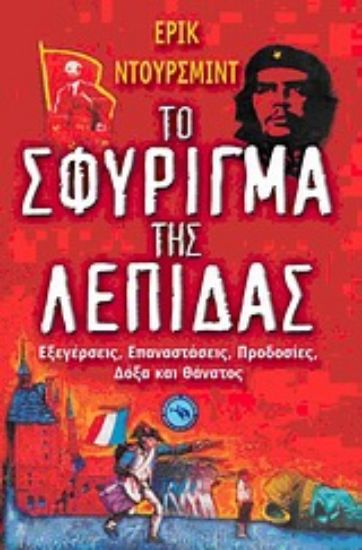 Εικόνα Το σφύριγμα της λεπίδας