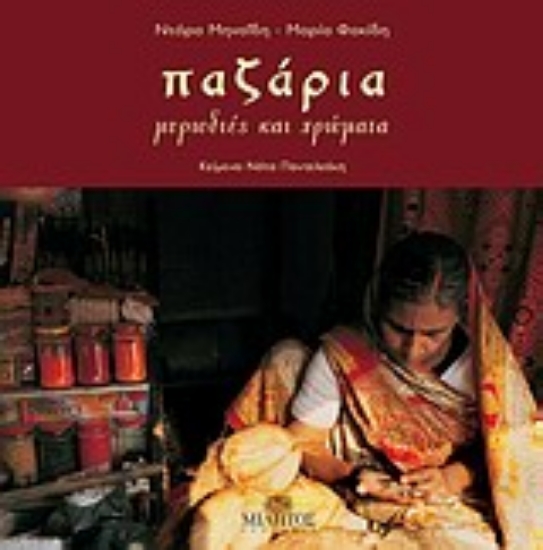 Εικόνα Παζάρια