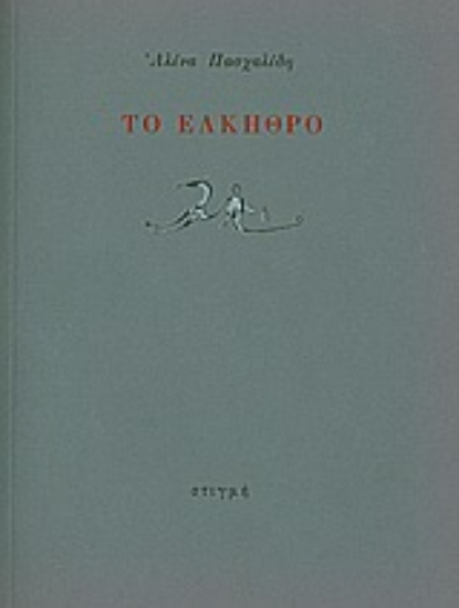 Εικόνα Το έλκηθρο