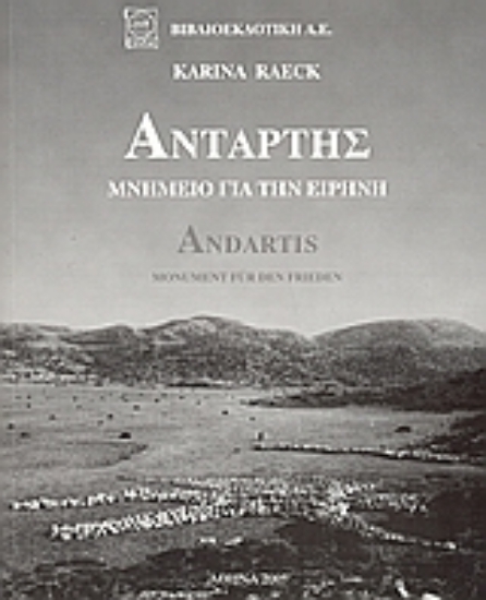 Εικόνα Αντάρτης