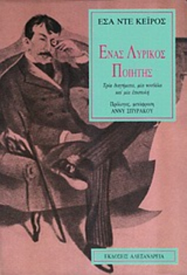Εικόνα Ένας λυρικός ποιητής
