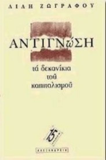 Εικόνα Αντιγνώση