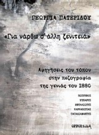 Εικόνα Για νάρθω σ  άλλη ξενιτειά