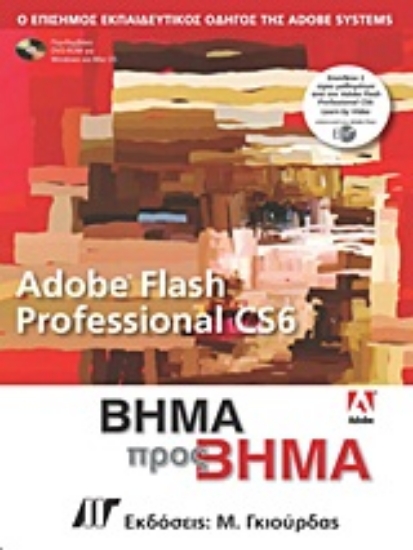 Εικόνα Adobe Flash Professional CS6