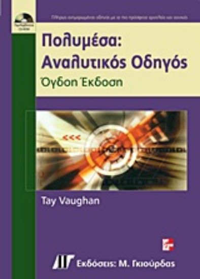 Εικόνα Πολυμέσα