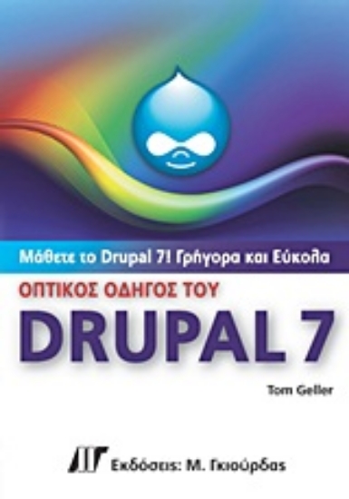 Εικόνα Οπτικός οδηγός του Drupal 7