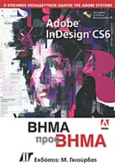 Εικόνα Adobe InDesign CS6