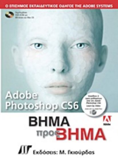 Εικόνα Adobe Photoshop CS6