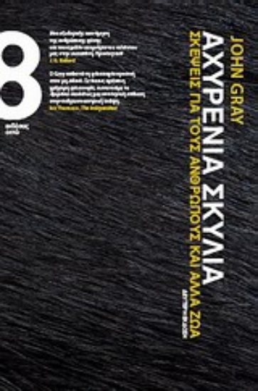 Εικόνα Αχυρένια σκυλιά