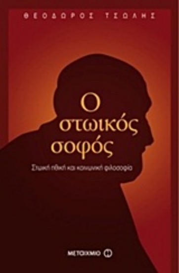 Εικόνα Ο στωικός σοφός