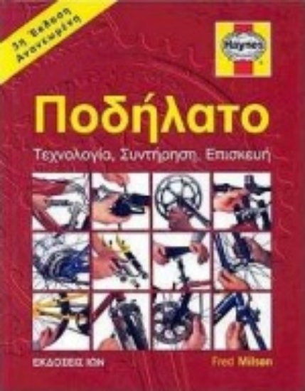 Εικόνα Ποδήλατο