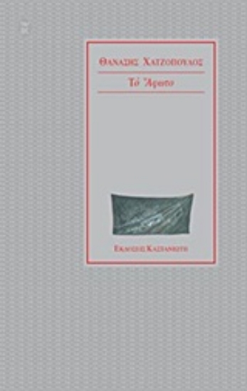 Εικόνα Το άφωτο