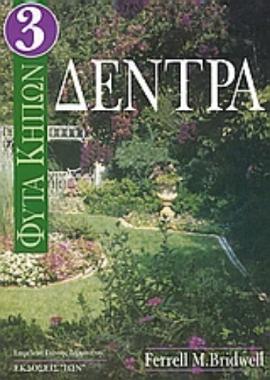 Εικόνα Φυτά κήπων