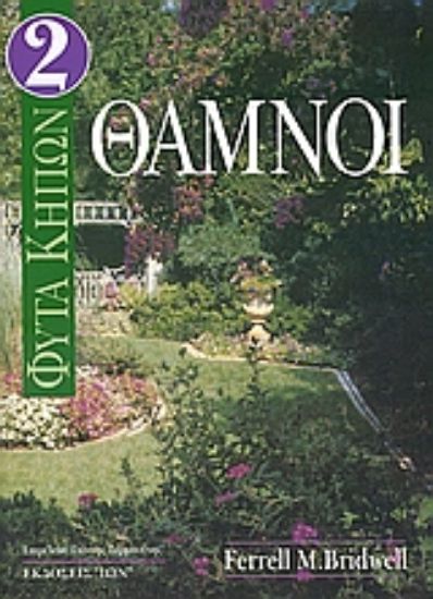 Εικόνα Φυτά κήπων