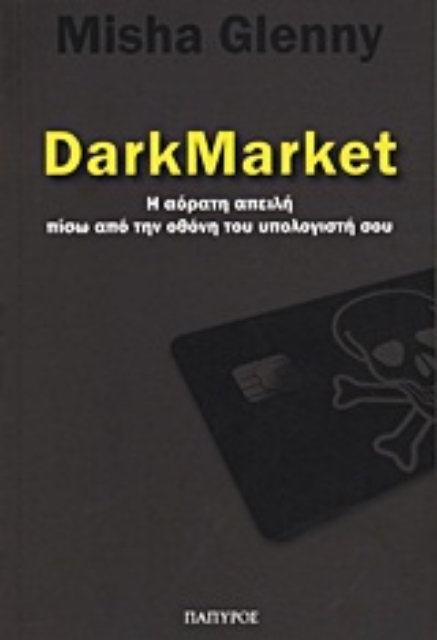 Εικόνα της DarkMarket