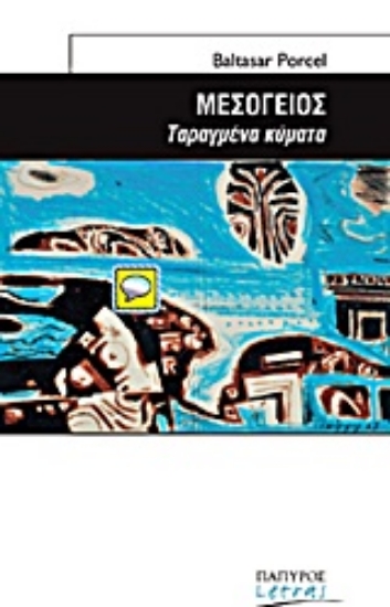 Εικόνα Μεσόγειος