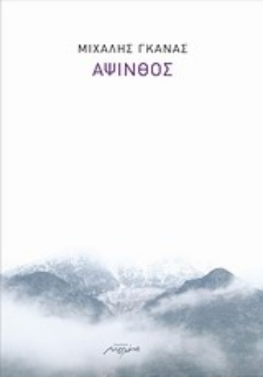 Εικόνα Άψινθος