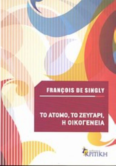 Εικόνα Το άτομο, το ζευγάρι, η οικογένεια