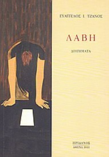 Εικόνα Λαβή