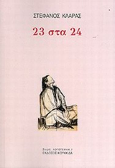 Εικόνα 23 στα 24