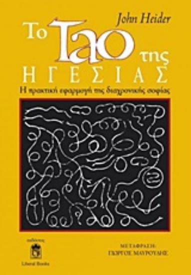 Εικόνα Το Ταό της ηγεσίας