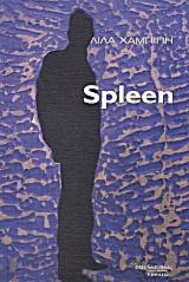 Εικόνα Spleen