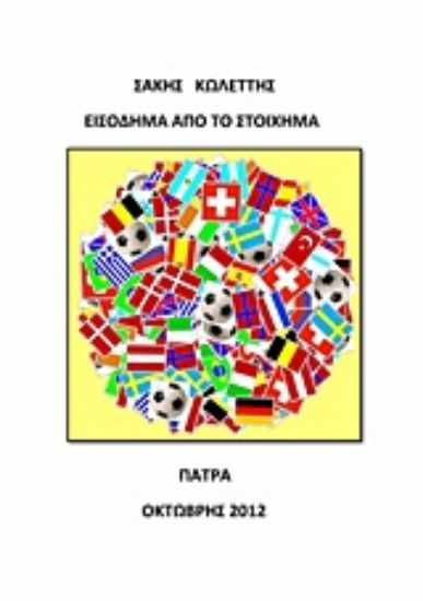 Εικόνα Εισόδημα από το στοίχημα