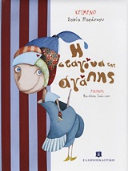 Εικόνα Η Σταγόνα της αγάπης