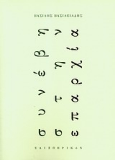 Εικόνα Συνέβη στην επαρχία