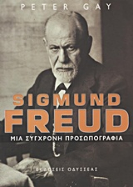 Εικόνα της Sigmund Freud