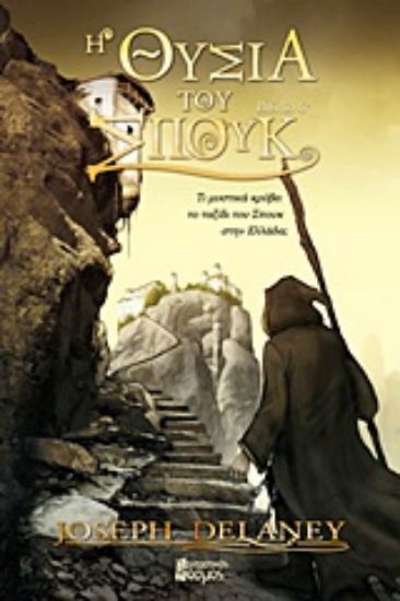 Εικόνα Η θυσία του Σπουκ