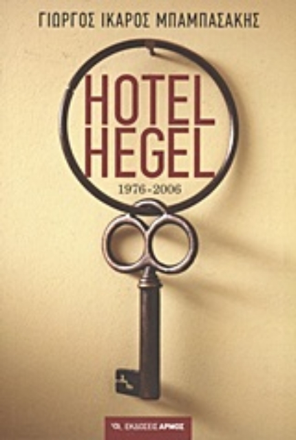 Εικόνα της Hotel Hegel
