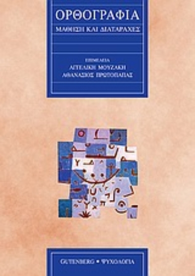 Εικόνα Ορθογραφία