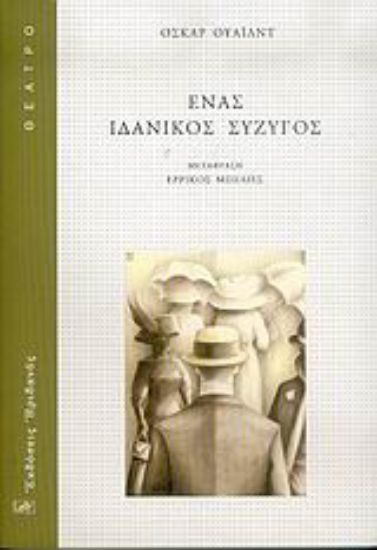 Εικόνα Ένας ιδανικός σύζυγος