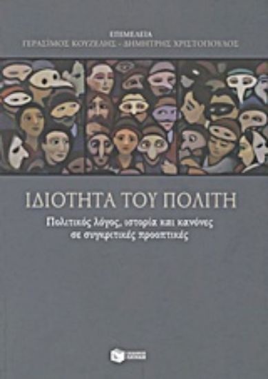 Εικόνα Ιδιότητα του πολίτη